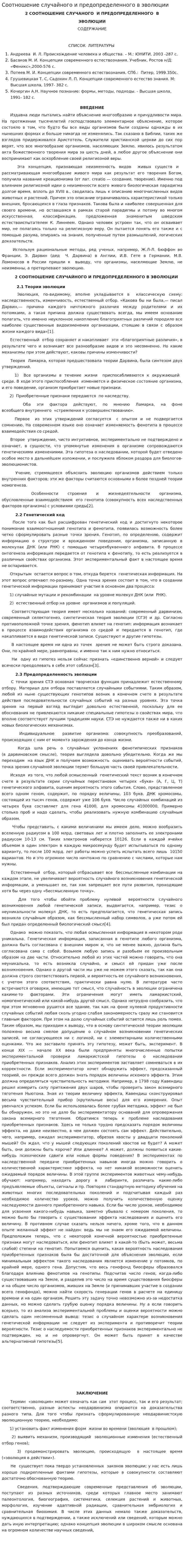 Соотношение случайного и предопределенного в эволюции