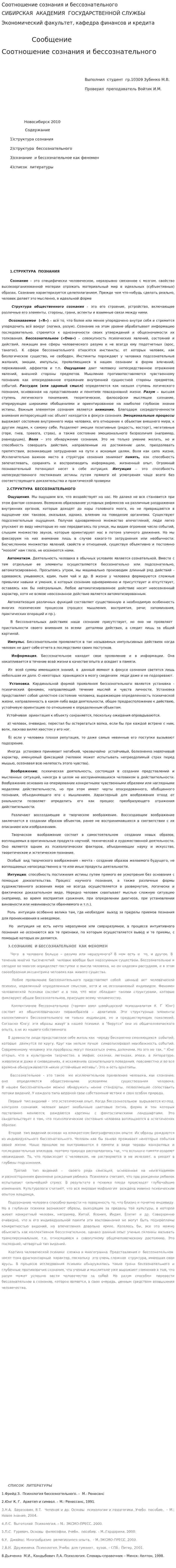 Соотношение сознания и бессознательного