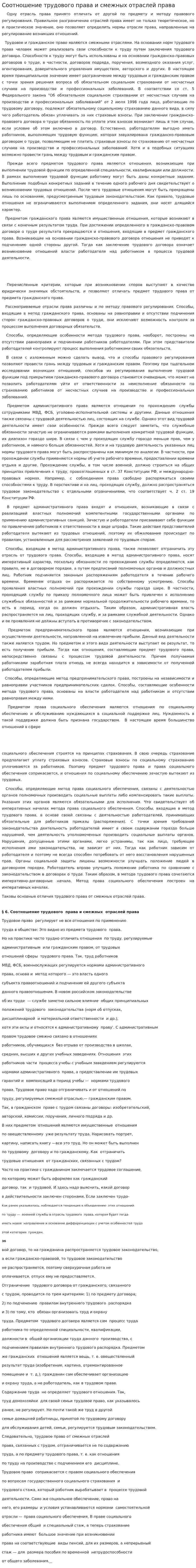 Соотношение трудового права и смежных отраслей права