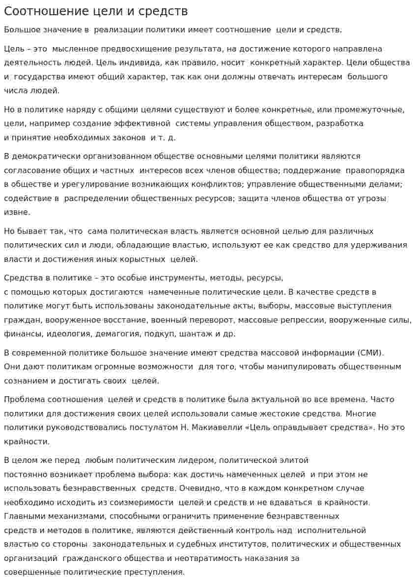 Соотношение цели и средств