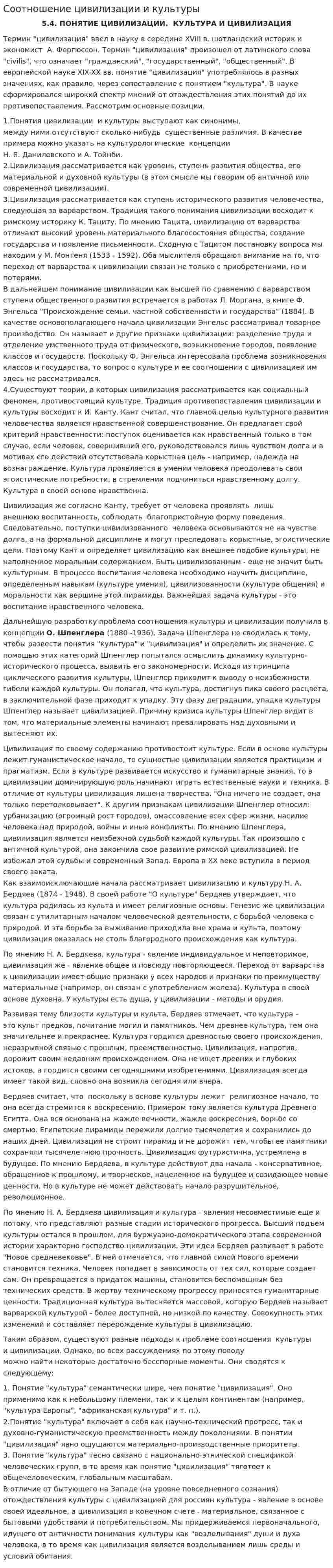 Соотношение цивилизации и культуры