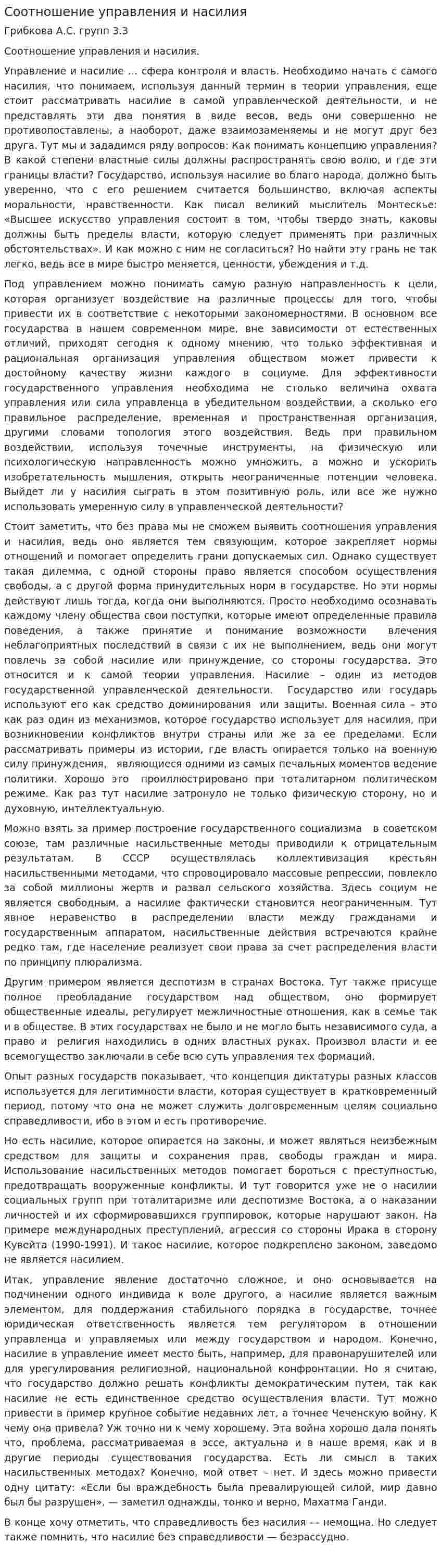 Соотношение управления и насилия