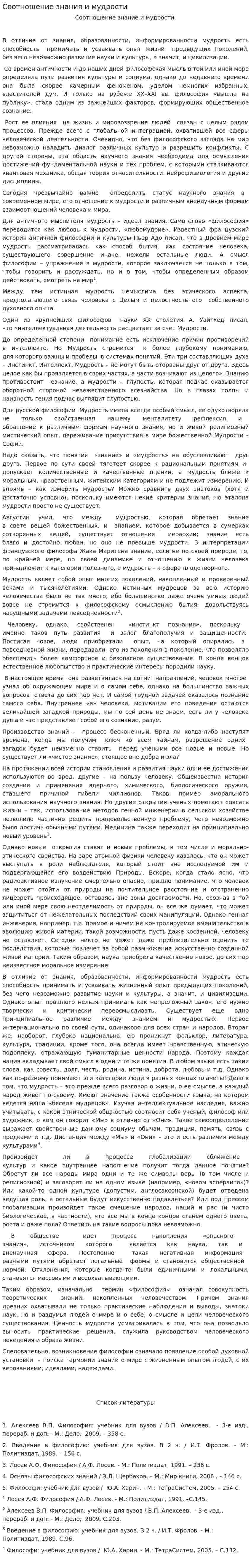 Соотношение знания и мудрости