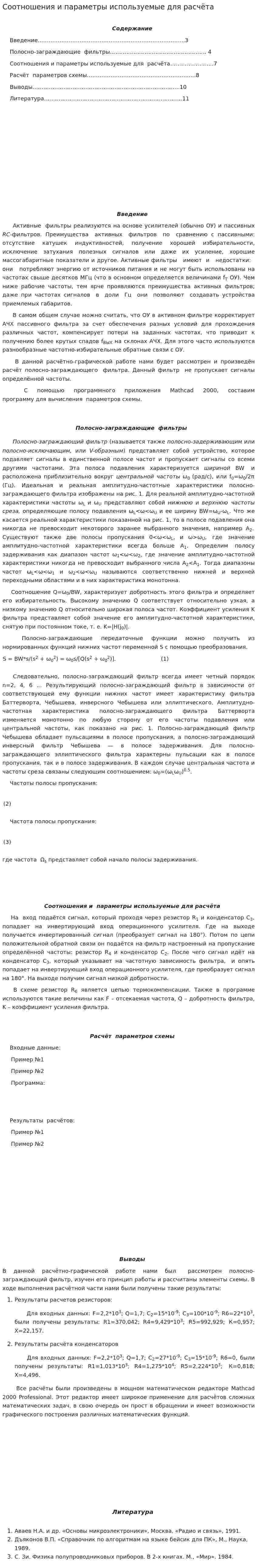 Соотношения и параметры используемые для расчёта