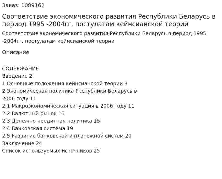 Соответствие экономического развития Республики Беларусь в период 1995 -2004гг. постулатам кейнсианской теории(курсовая работа) 