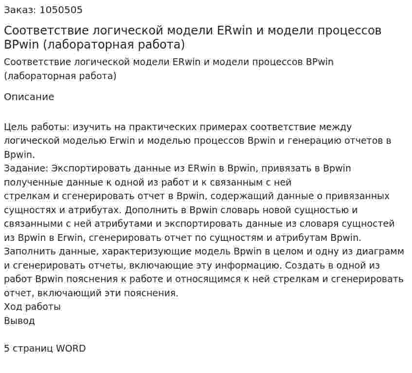 Соответствие логической модели ERwin и модели процессов BPwin (лабораторная работа) 
