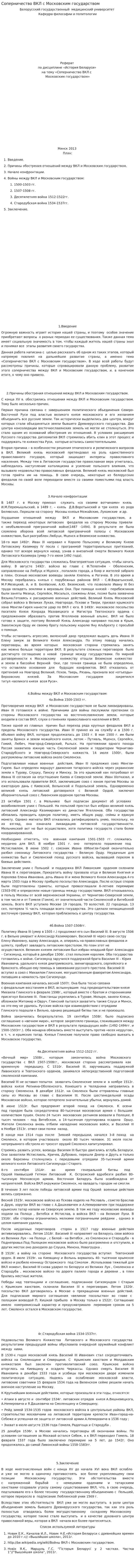 Соперничество ВКЛ с Московским государством