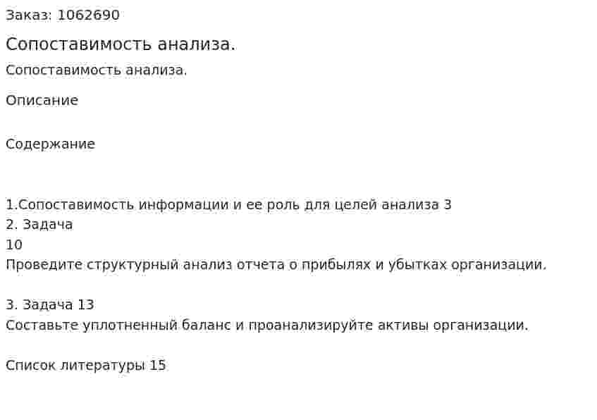Сопоставимость анализа.  (реферат) 