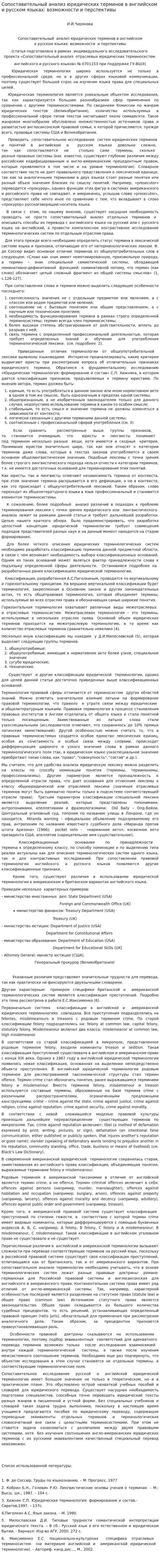 Сопоставительный анализ юридических терминов в английском и русском языках: возможности и перспективы