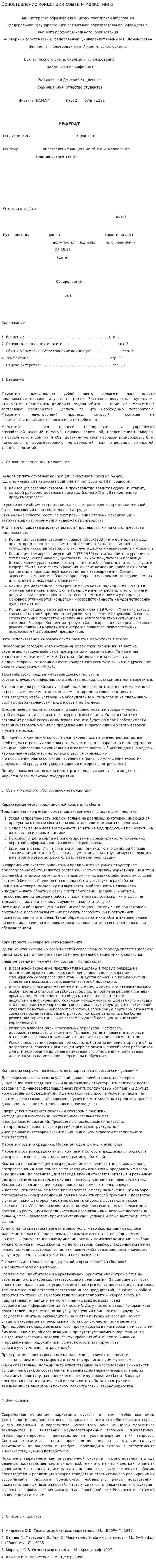 Сопоставление концепции сбыта и маркетинга