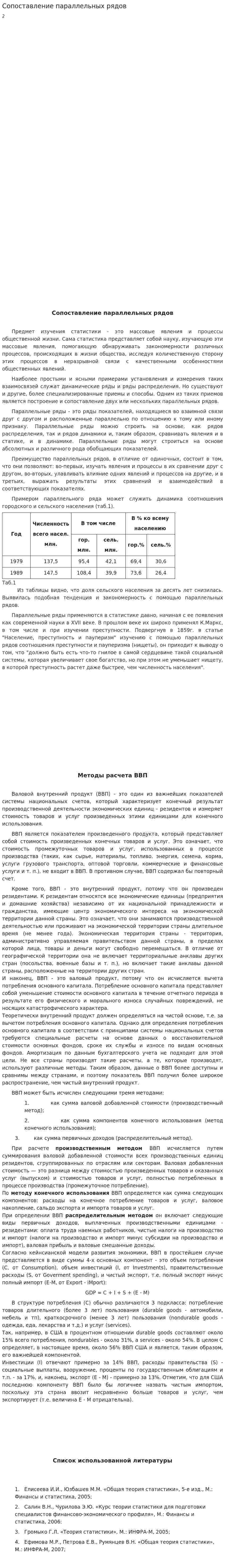 Сопоставление параллельных рядов
