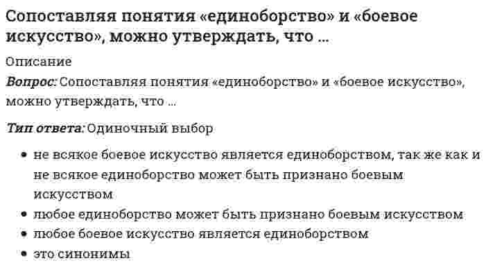      
          Описание
          Вопрос: Сопоставляя свойства таких химических элементов, как углерод, азот, водород и кислород, можно утверждать, что наибольшей окислительной активностью обладает …Тип ответа: Одиночный выбор азот углерод водород кислород  
            
            
            Сопоставляя свойства таких химических элементов, как углерод, азот, водород и кислород, можно утверждать, что наибольшей окислительной активностью обладает …Сопоставьте названия японских боевых искусств и единоборств с их характеристиками:Сопротивление материалов 1.Росдистант ТГУСопротивление материалов 2 итоговый тест СДО Росдистант Соревнование по мужскому классическому бодибилдингу включает в себя Составить функциональные модели проекта по автоматизации банковской деятельности. Разработать основной бизнес-процесс-кредитование юридический лиц. Данный процесс состоит из трех работ, которые выполняются согласно Уставу… Составляются функциональные модели процессов по оказанию провайдерских услуг. Прорабатывается бизнес-процесс-восстановление системы после сбоя на стороне клиента (обрыв провода). Процесс состоит из трех видов работ, каждые из «Сокольская гимнастическая система» получила свое развитие:Сокращение спроса на продукцию (работы, услуги), выпускаемую с использованием оцениваемого оборудования, приводит к … устареванию объекта оценкиСоль называется хлорид гидроксоалюминия. Данному названию соответствует соль …Соотнесите группы видов наказаний и примеры наказаний, входящих в эти группы:Соотнесите имя отечественного экономиста и труд, который он написал -империализм как высшая стадия.. -закон экономического развития.. -принципы железнодорожных тарифов.. -примечания к «основам политической экономии…»Соотнесите имя отечественного экономиста и экономическую школу к которой он принадлежал -И. А. Третьяков -В. И. Ленин -С. Ю. Витте -А. Л. Ордын-НащокинСопоставляя вершины и дуги в сетевой модели «Работа – Вершина», можно утверждать, что вершины …