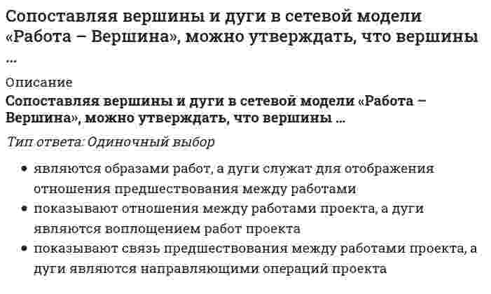      
          Описание
          Вопрос: Сопоставляя понятия «единоборство» и «боевое искусство», можно утверждать, что …Тип ответа: Одиночный выбор не всякое боевое искусство является единоборством, так же как и не всякое единоборство может быть признано боевым искусством любое единоборство может быть признано боевым искусством любое боевое искусство является единоборством это синонимы  
            
            
            Сопоставляя понятия «единоборство» и «боевое искусство», можно утверждать, что …Сопоставляя свойства таких химических элементов, как углерод, азот, водород и кислород, можно утверждать, что наибольшей окислительной активностью обладает …Сопоставьте названия японских боевых искусств и единоборств с их характеристиками:Сопротивление материалов 1.Росдистант ТГУСопротивление материалов 2 итоговый тест СДО Росдистант Соревнование по мужскому классическому бодибилдингу включает в себя Составить функциональные модели проекта по автоматизации банковской деятельности. Разработать основной бизнес-процесс-кредитование юридический лиц. Данный процесс состоит из трех работ, которые выполняются согласно Уставу… Создать новый документ в системе «1С:Бухгалтерия 8» можно, скопировав …«Сокольская гимнастическая система» получила свое развитие:Сокращение спроса на продукцию (работы, услуги), выпускаемую с использованием оцениваемого оборудования, приводит к … устареванию объекта оценкиСоль называется хлорид гидроксоалюминия. Данному названию соответствует соль …Соотнесите группы видов наказаний и примеры наказаний, входящих в эти группы:Соотнесите имя отечественного экономиста и труд, который он написал -империализм как высшая стадия.. -закон экономического развития.. -принципы железнодорожных тарифов.. -примечания к «основам политической экономии…»Соотнесите имя отечественного экономиста и экономическую школу к которой он принадлежал -И. А. Третьяков -В. И. Ленин -С. Ю. Витте -А. Л. Ордын-Нащокин