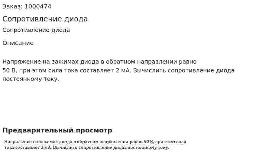 Сопротивление диода 