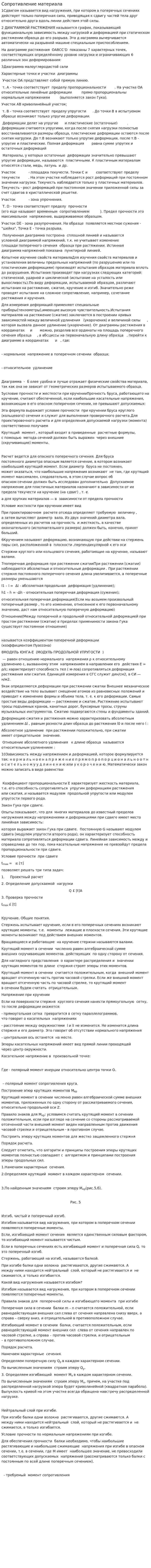 Сопротивление материала