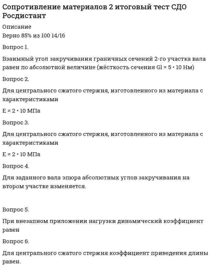     
          Описание
          Соревнование по мужскому классическому бодибилдингу включает в себя  три раунда: отборочный раунд с показом обязательных поз, произвольную программу и финал два раунда – отборочный и финальный только показ обязательных поз (двойной бицепс спереди, широчайшие мышцы спины спереди, грудь – бицепс сбоку, двойной бицепс сзади, широчайшие мышцы спины сзади, трицепс сбоку и пресс-бедро)  
          Список литературы
          Также Вы можете заказать решение тестов у меня по ссылке:  либо 
            
            
            Соревнование по мужскому классическому бодибилдингу включает в себя Составить функциональные модели проекта по автоматизации банковской деятельности. Разработать основной бизнес-процесс-кредитование юридический лиц. Данный процесс состоит из трех работ, которые выполняются согласно Уставу… Составляются функциональные модели процессов по оказанию провайдерских услуг. Прорабатывается бизнес-процесс-восстановление системы после сбоя на стороне клиента (обрыв провода). Процесс состоит из трех видов работ, каждые из Составляются функциональные модели процессов по оказанию провайдерских услуг. Прорабатывается бизнес-процесс-восстановление системы после сбоя на стороне клиента (обрыв провода). Процесс состоит из трех работ, каждые из которых выполняются… Составляющие государственную тайну сведения о запасах платины, металлов платиновой группы, природных алмазов, хранящихся в Гохране России, Банке России, запасах серебра в Гохране России, относятся к сведениям в …Составьте уравнение плоскости, зная, что точка А(1, -1,3) служит основанием перпендикуляра, проведенного из начала координат к этой плоскости.Составьте шкалу электромагнитных волн (ЭМВ) с помощью рисунков, характеризующих их и расположите виды излучения (ЭМВ), с учетом их длины от большей к наименьшей, для этого, перетащите изображение в нужную ячейку.Соотнесите имя отечественного экономиста и труд, который он написал -империализм как высшая стадия.. -закон экономического развития.. -принципы железнодорожных тарифов.. -примечания к «основам политической экономии…»Соотнесите имя отечественного экономиста и экономическую школу к которой он принадлежал -И. А. Третьяков -В. И. Ленин -С. Ю. Витте -А. Л. Ордын-НащокинСопоставляя вершины и дуги в сетевой модели «Работа – Вершина», можно утверждать, что вершины …Сопоставляя понятия «единоборство» и «боевое искусство», можно утверждать, что …Сопоставляя свойства таких химических элементов, как углерод, азот, водород и кислород, можно утверждать, что наибольшей окислительной активностью обладает …Сопоставьте названия японских боевых искусств и единоборств с их характеристиками:Сопротивление материалов 1.Росдистант ТГУ