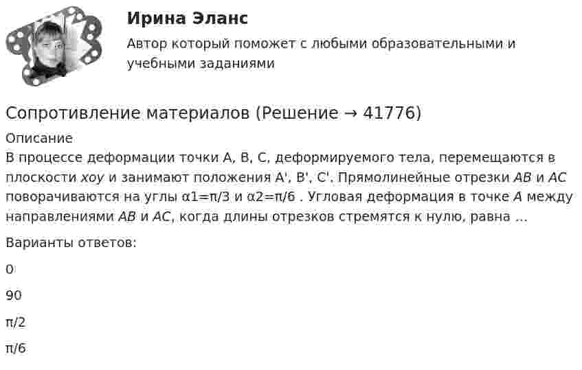 Сопротивление материалов (Решение → 41786)