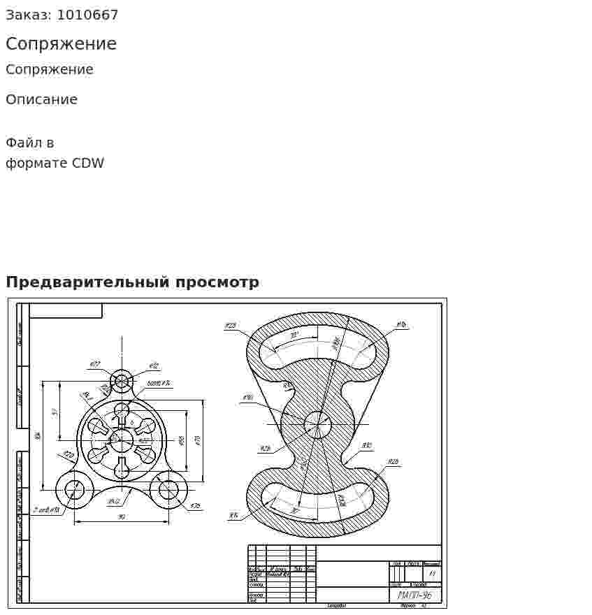 Сопряжение 