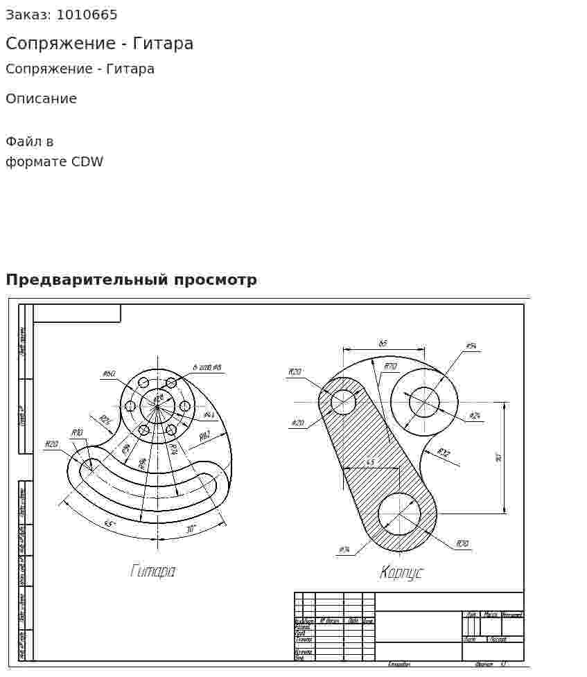 Сопряжение - Гитара 