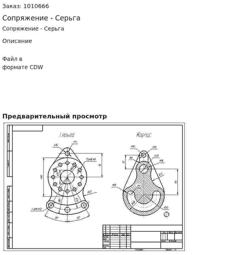 Сопряжение - Серьга 
