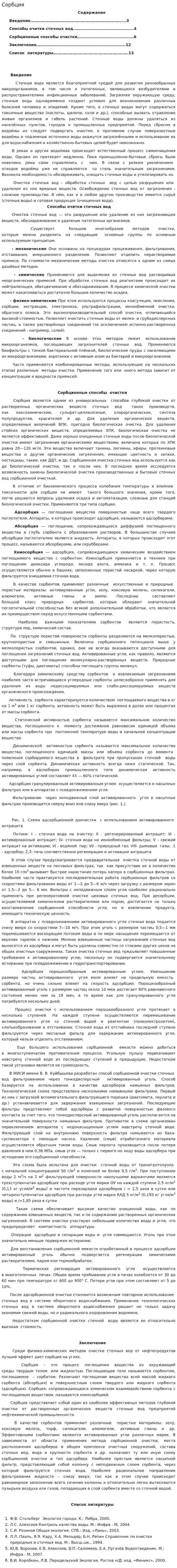 Сорбция