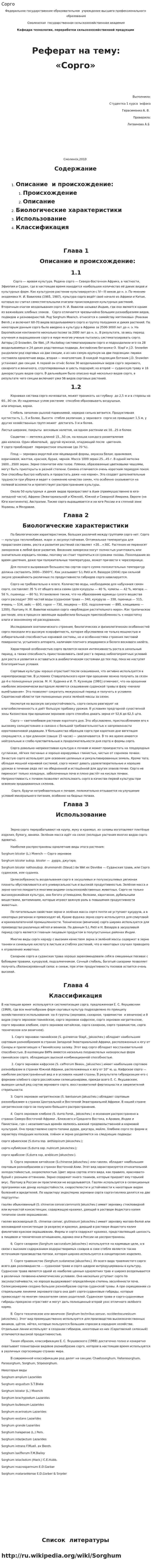Сорго