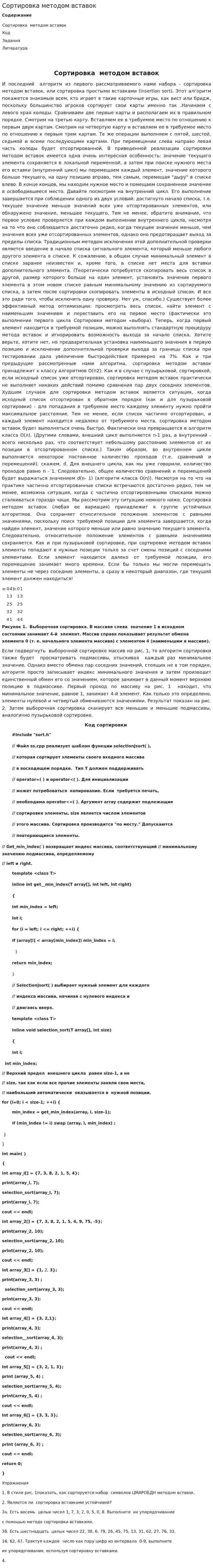 Сортировка методом вставок