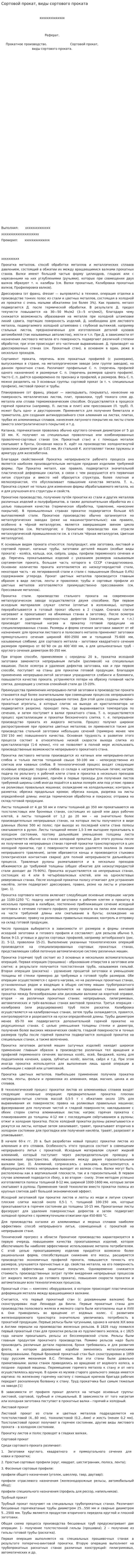Сортовой прокат, виды сортового проката