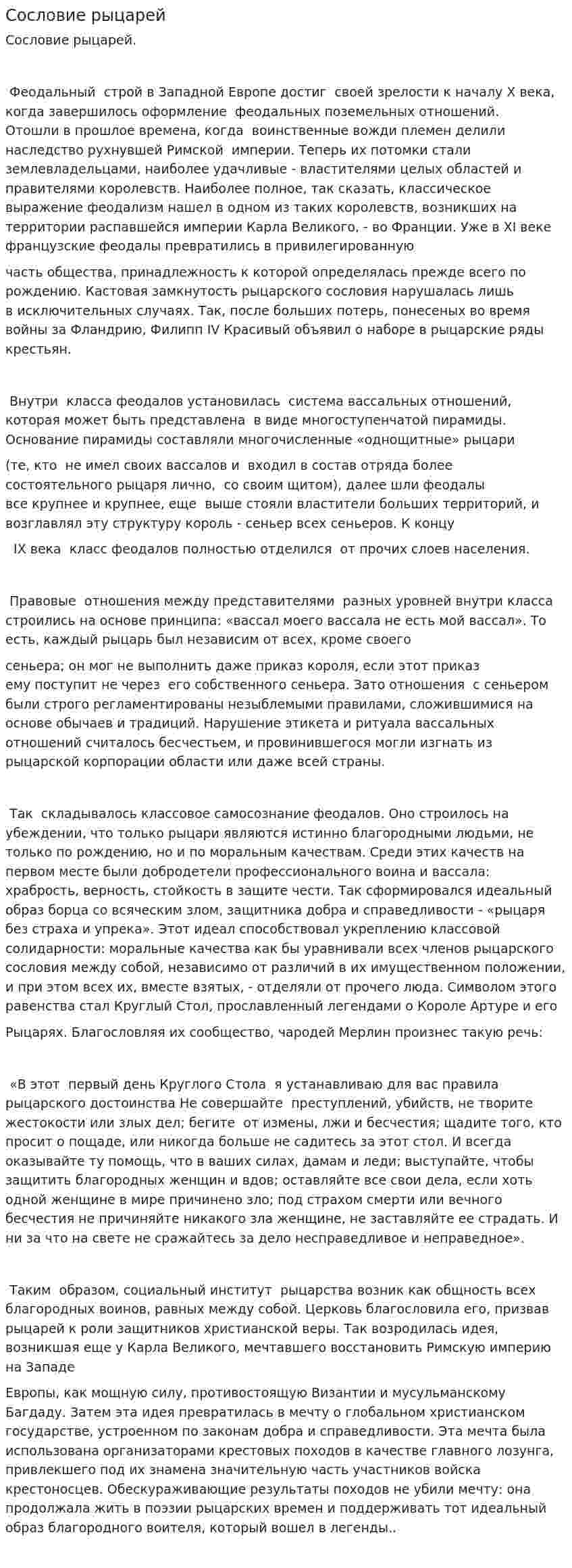 Сословие рыцарей