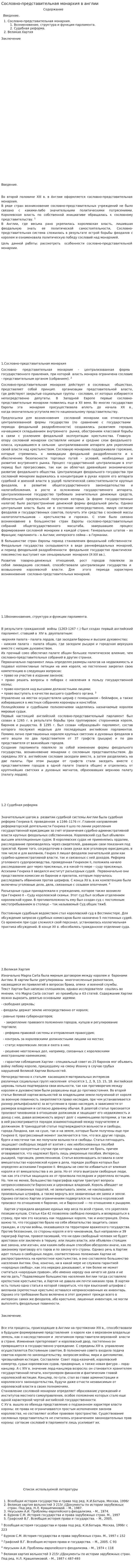 Сословно-представительная монархия в англии