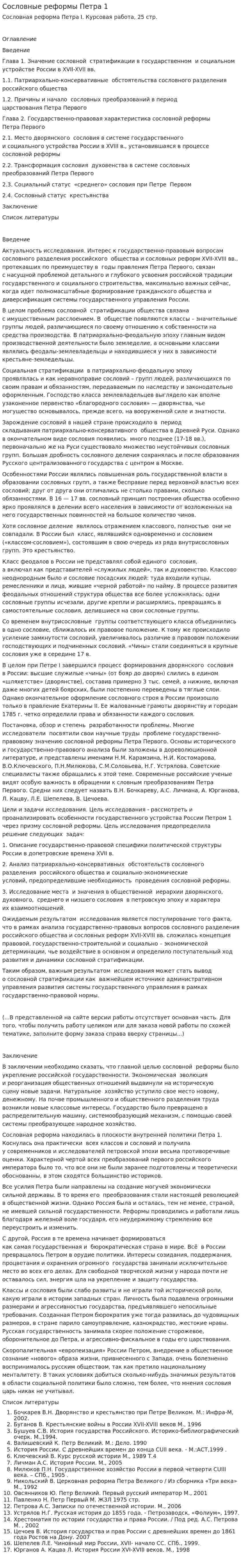 Сословные реформы Петра 1