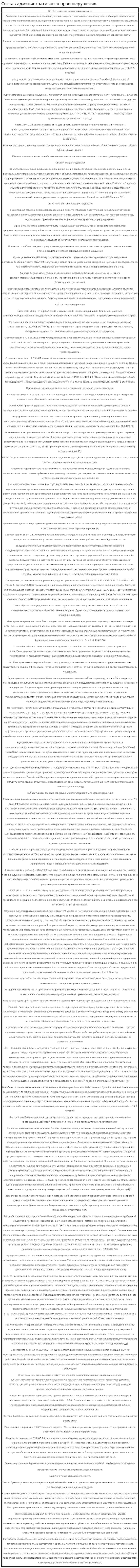 Состав административного правонарушения. 2