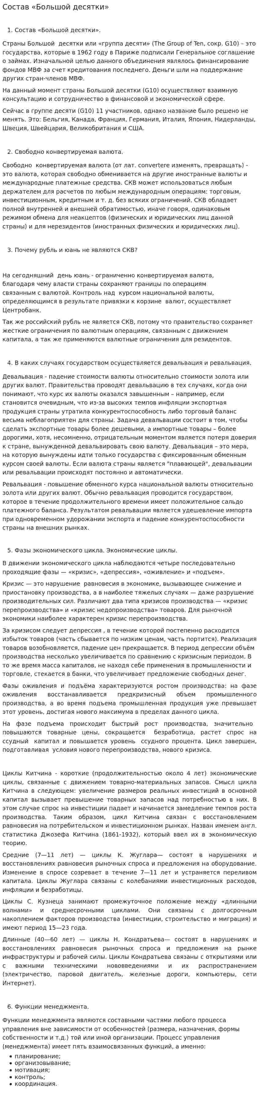 Состав «Большой десятки»