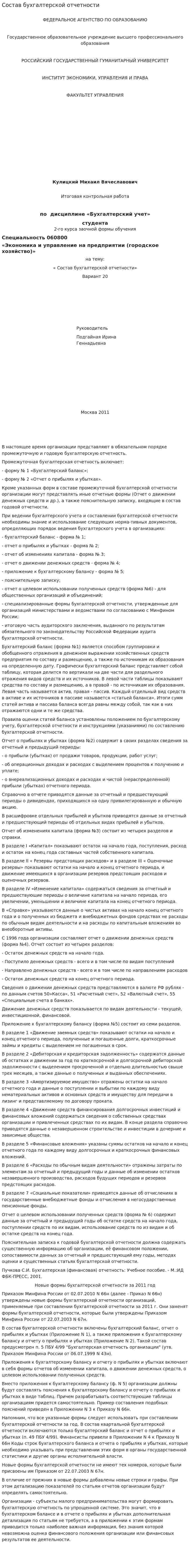 Состав бухгалтерской отчетности