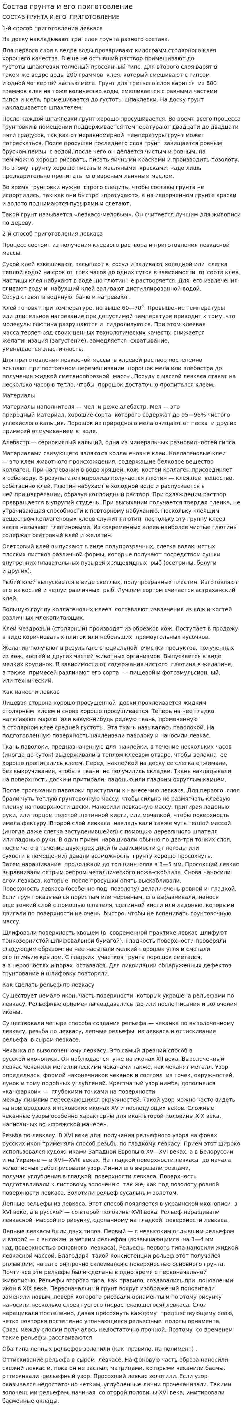 Состав грунта и его приготовление