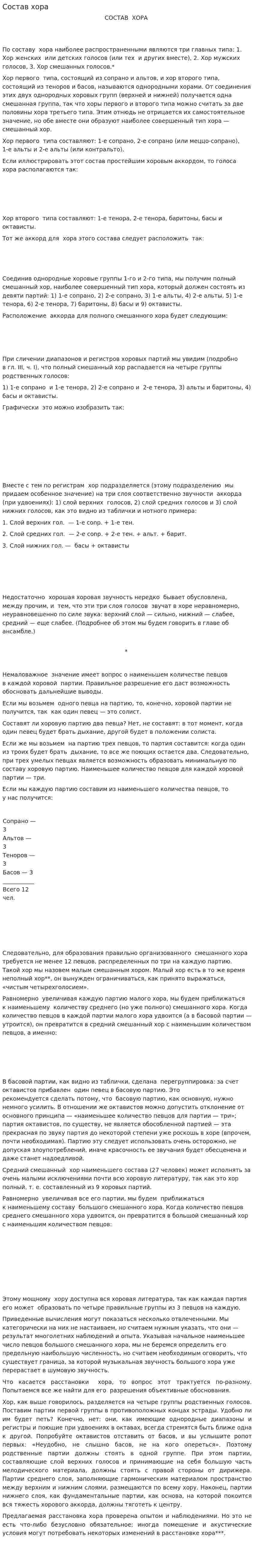 Состав хора