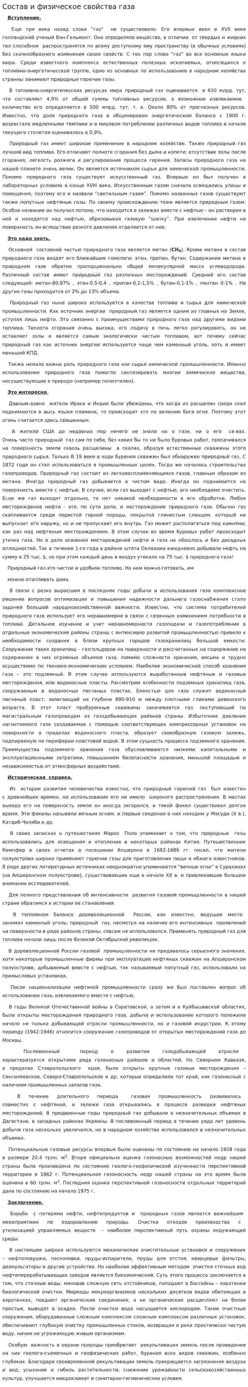 Состав и физическое свойства газа