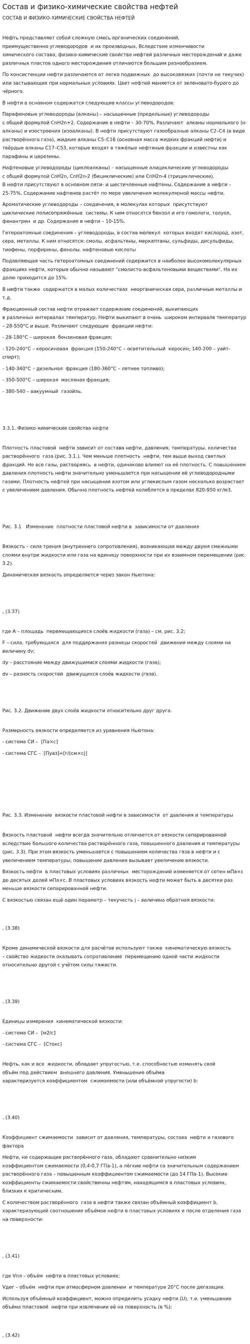 Состав и физико-химические свойства нефтей
