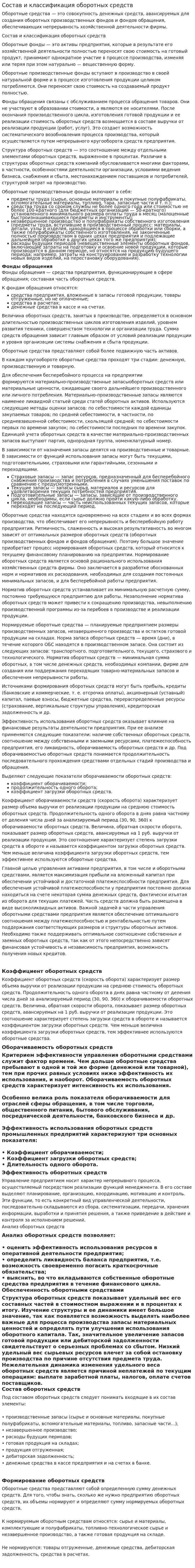 Состав и классификация оборотных средств
