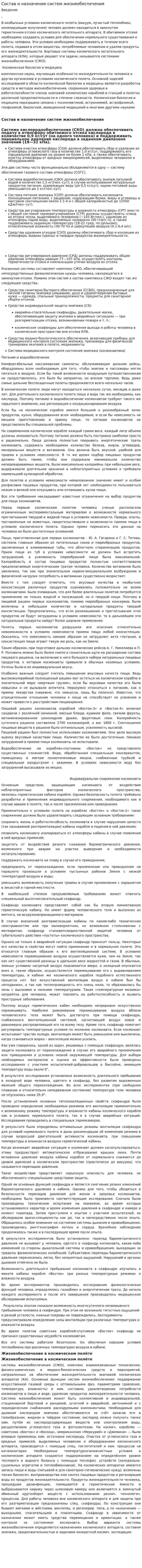 Состав и назначение систем жизнеобеспечения