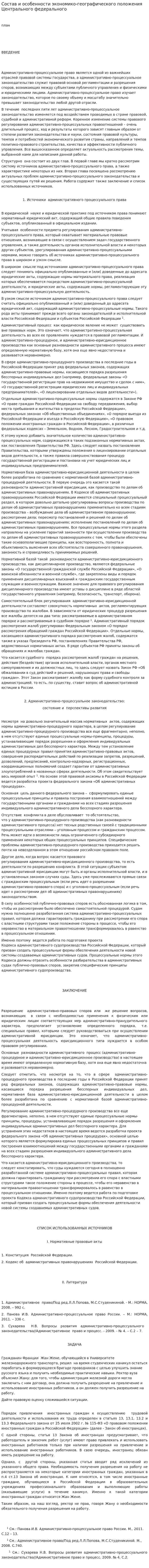 Состав и особенности экономико-географического положения Центрального федерального