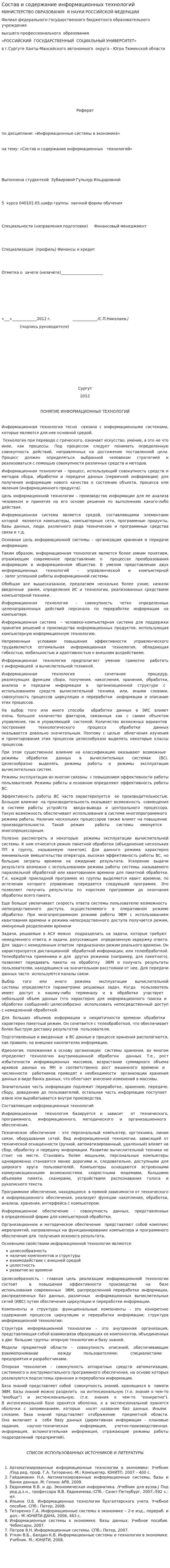 Состав и содержание информационных технологий
