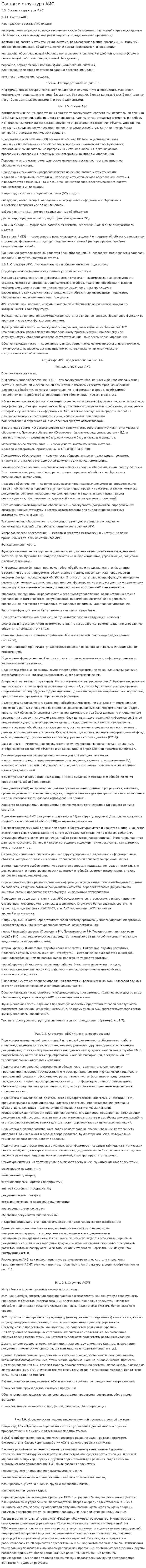 Состав и структура АИС