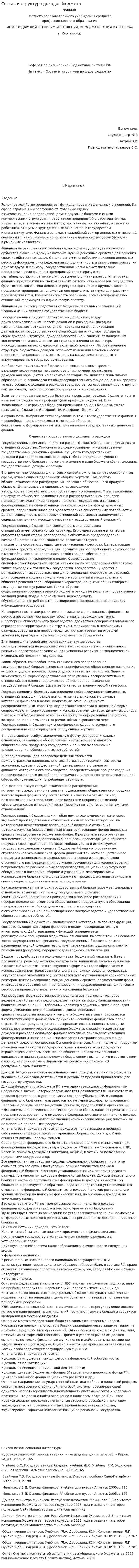 Состав и структура доходов бюджета