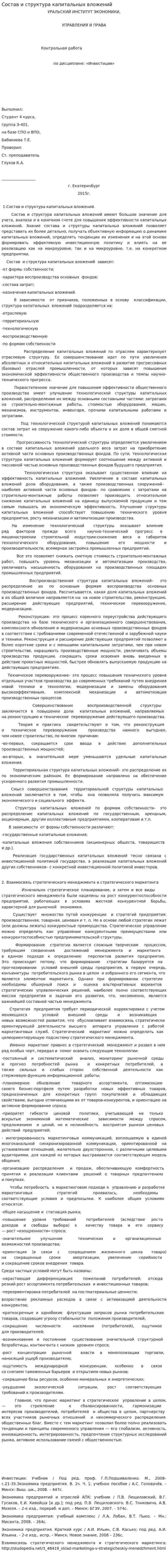 Состав и структура капитальных вложений. 2