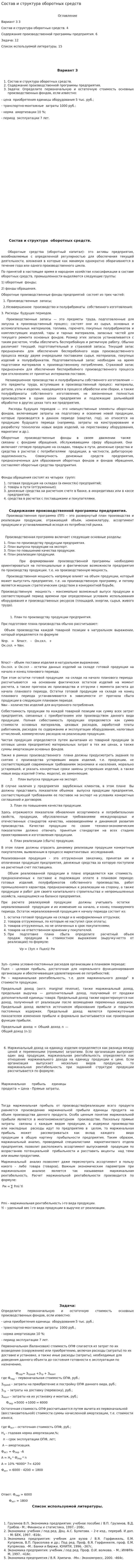 Состав и структура оборотных средств. 2