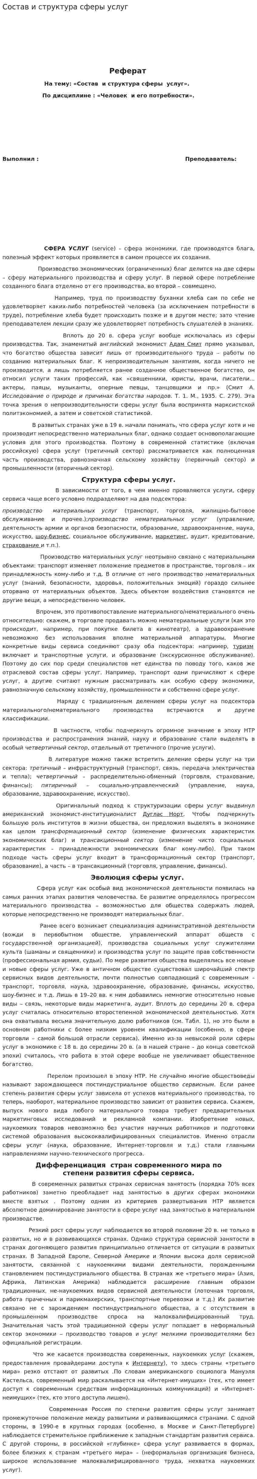 Состав и структура сферы услуг