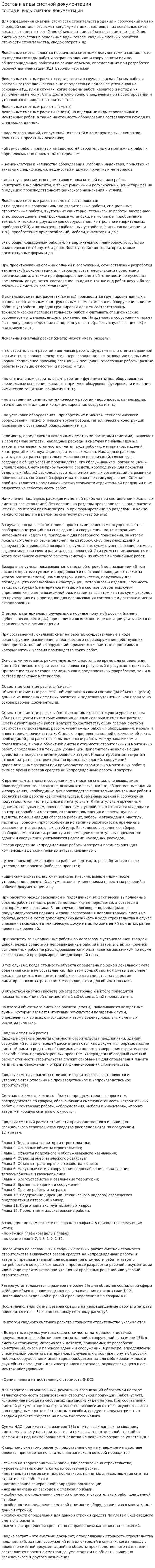 Состав и виды сметной документации