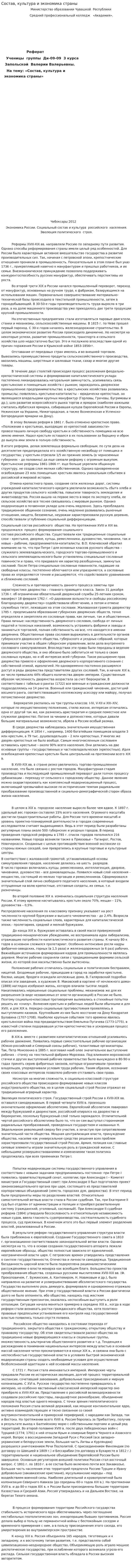 Состав, культура и экономика страны