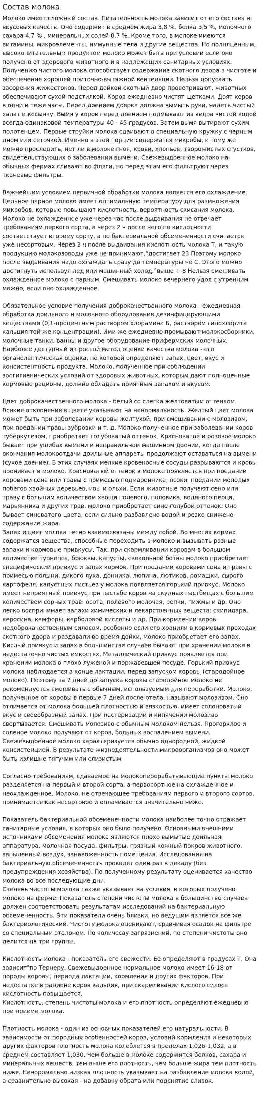 Состав молока